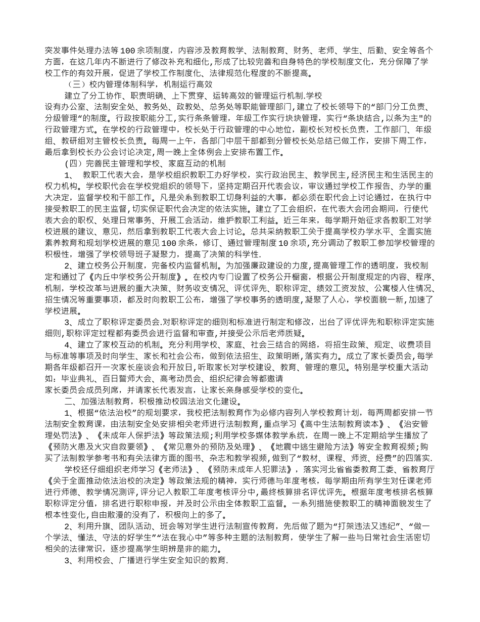 中学依法治校汇报材料_第2页