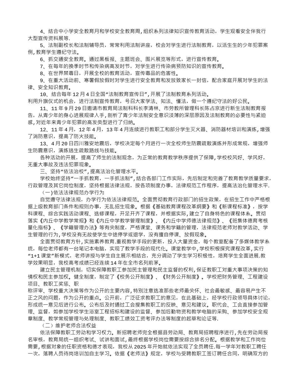 中学依法治校汇报材料_第3页