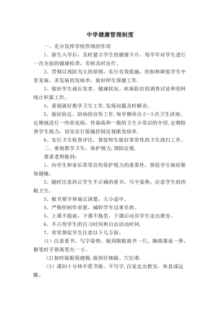 中学健康管理制度