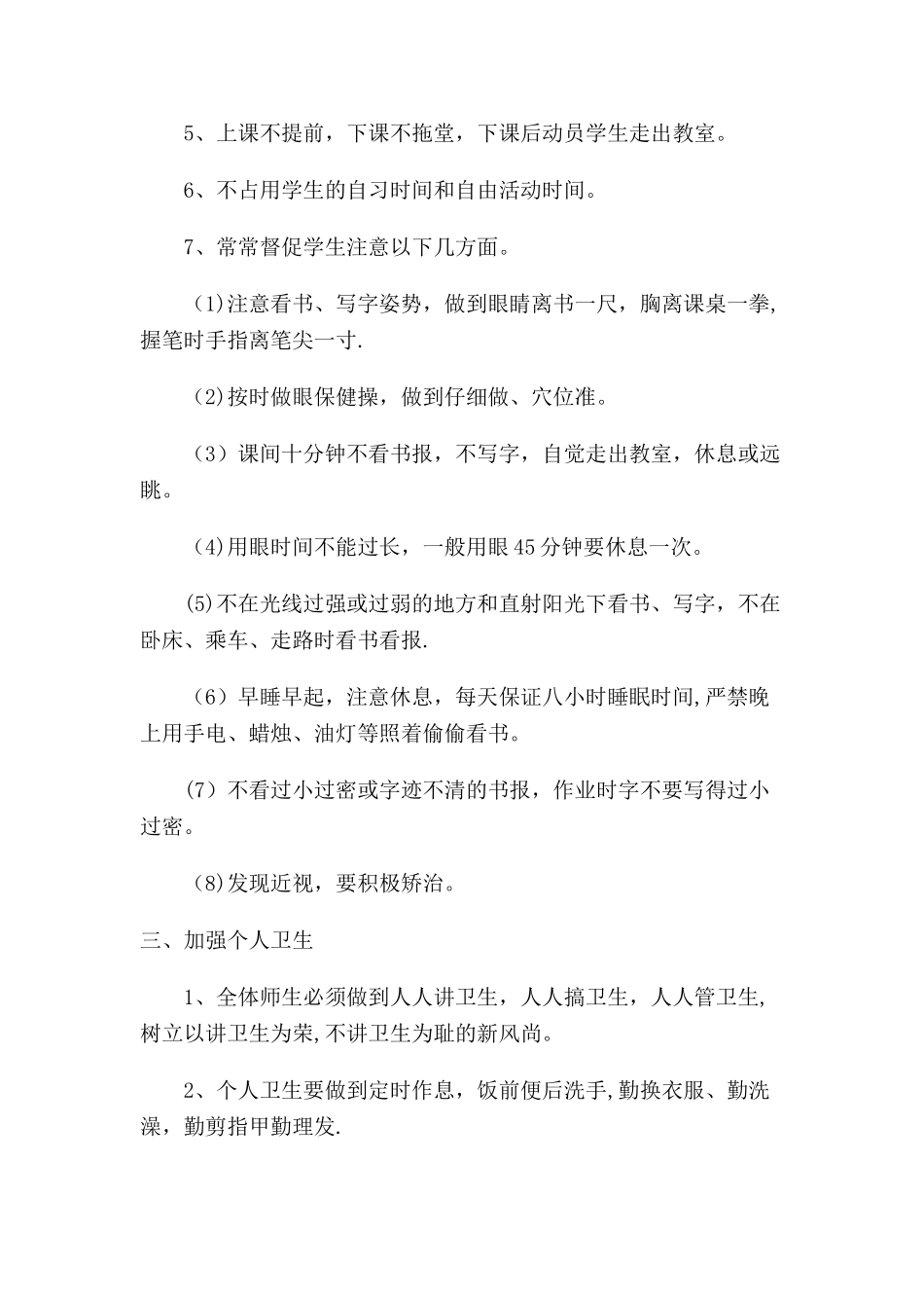 中学健康管理制度91966_第2页