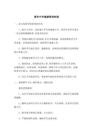 中学健康管理制度91966