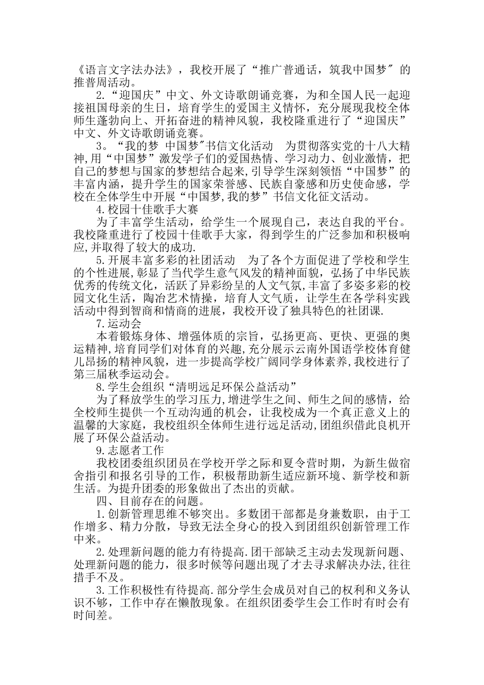 中学共青团工作自查报告_第2页