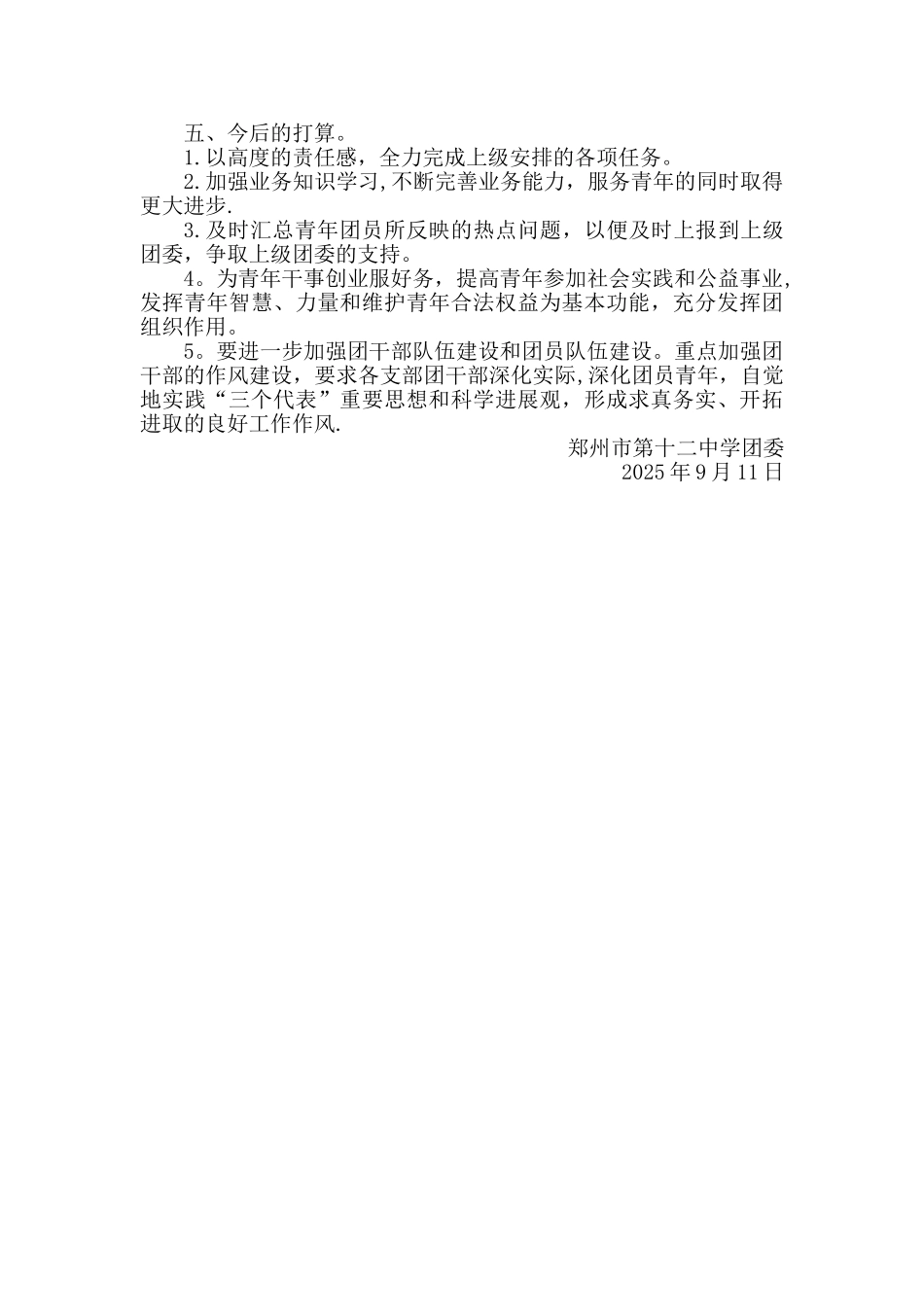 中学共青团工作自查报告_第3页