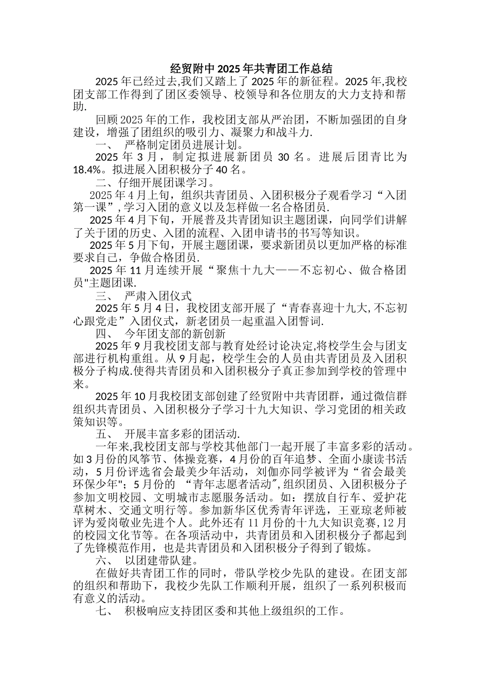 中学共青团工作总结_第1页