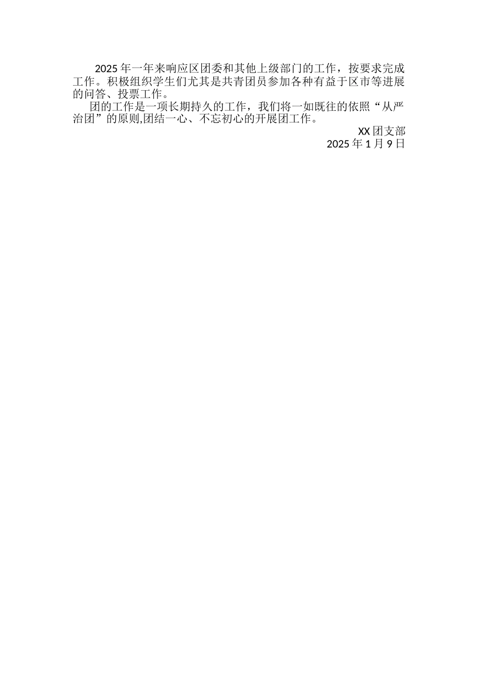 中学共青团工作总结_第2页