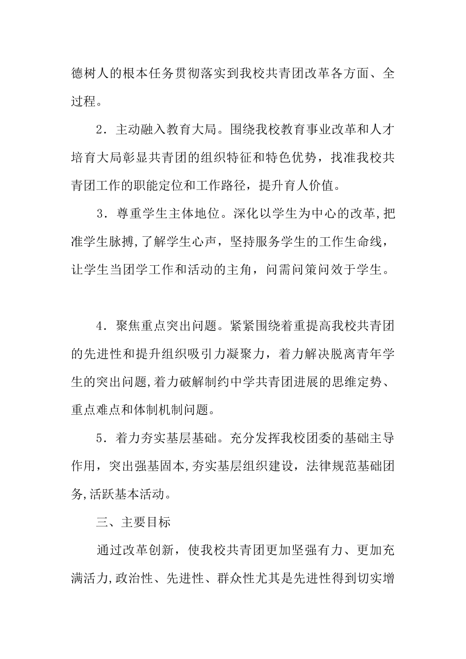 中学共青团改革方案_第2页