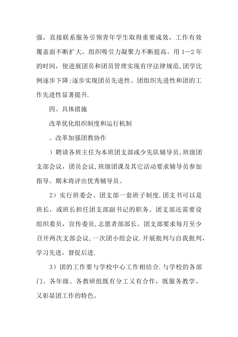 中学共青团改革方案_第3页