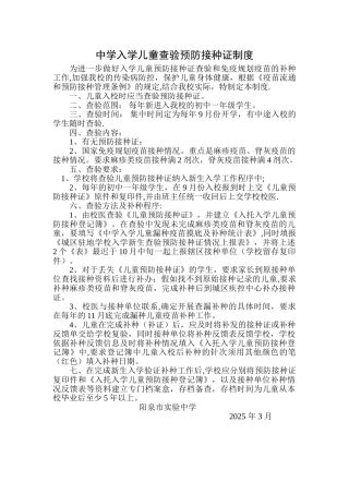 中学入学查验预防接种证制度