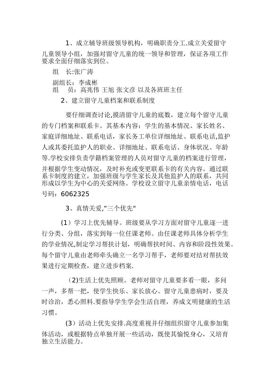 中学关爱留守儿童工作计划_第2页