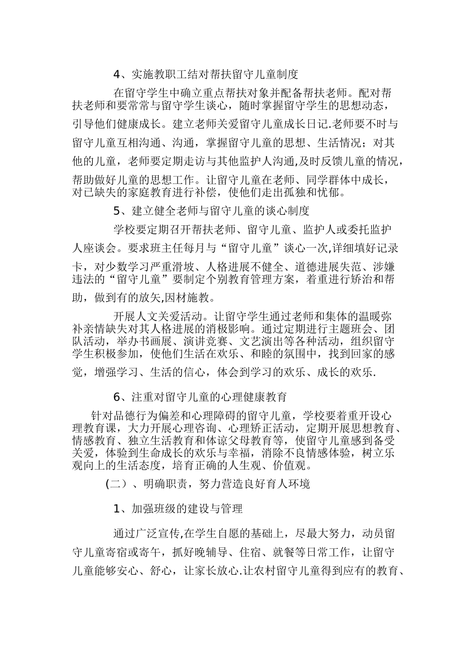 中学关爱留守儿童工作计划_第3页