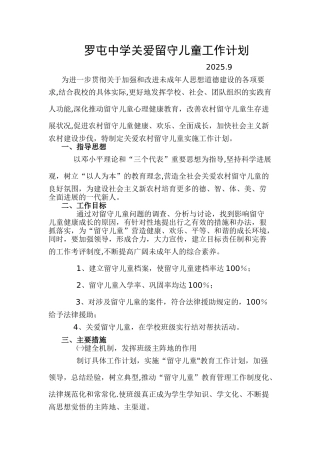 中学关爱留守儿童工作计划