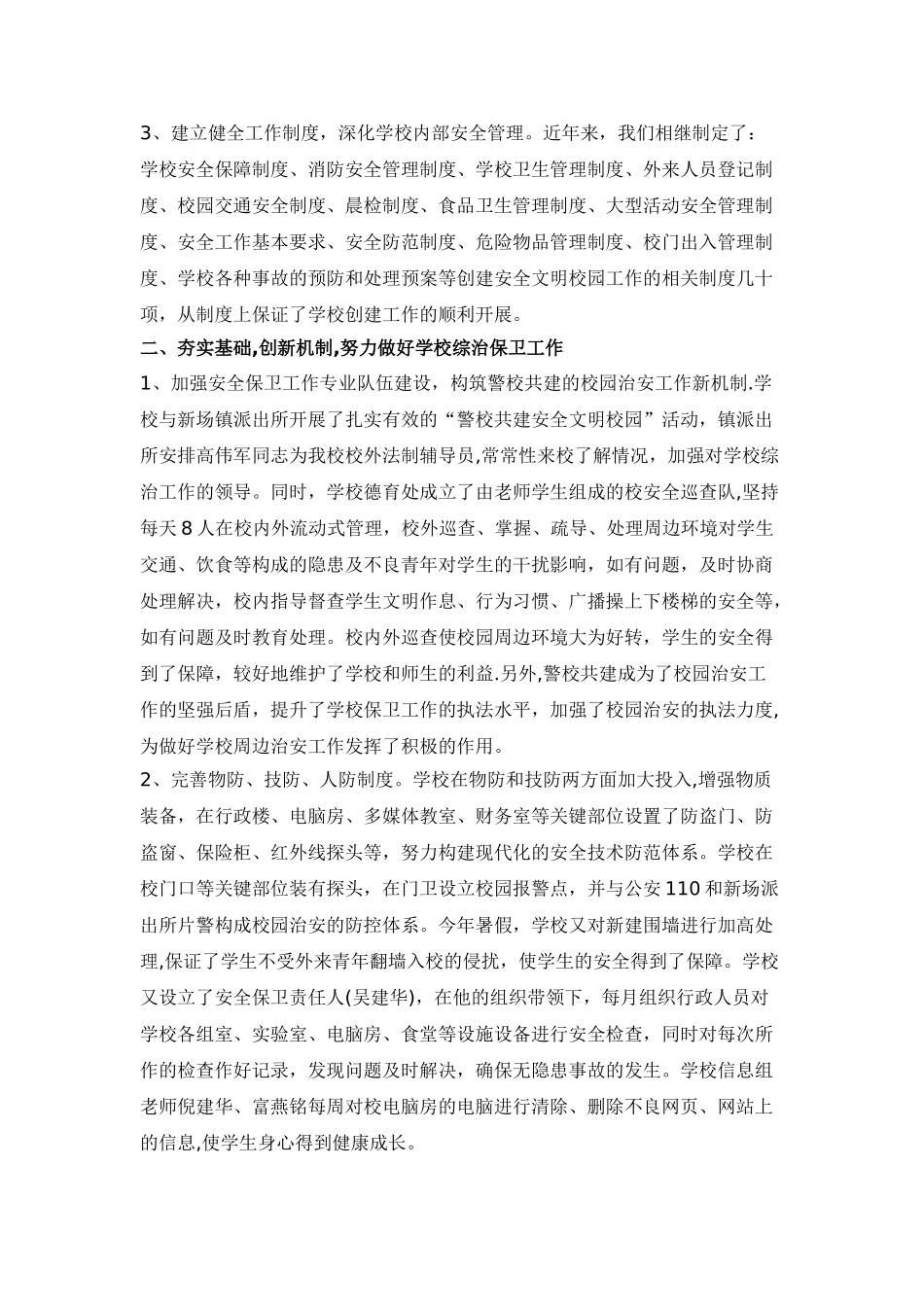 中学创建安全文明校园工作总结_第2页