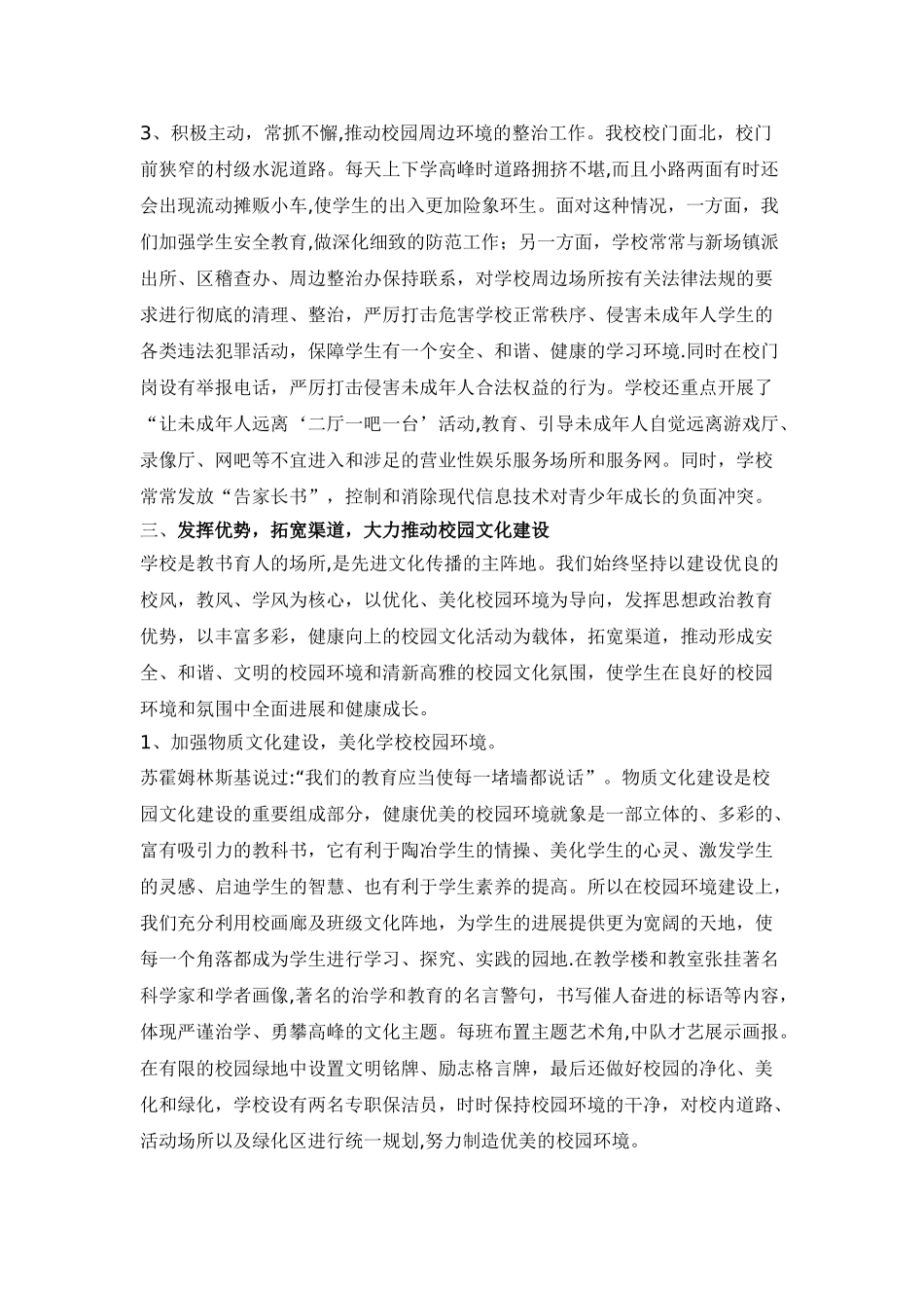 中学创建安全文明校园工作总结_第3页