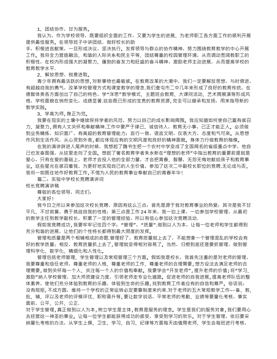 中学副校长竞聘演讲稿_第2页