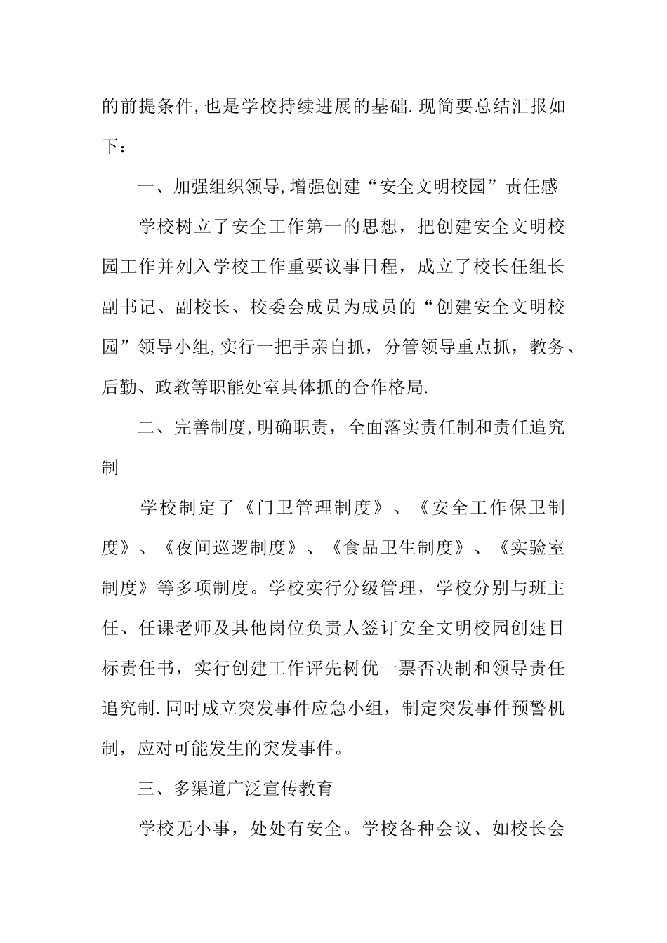 中学创建“安全文明校园”工作汇报_第2页