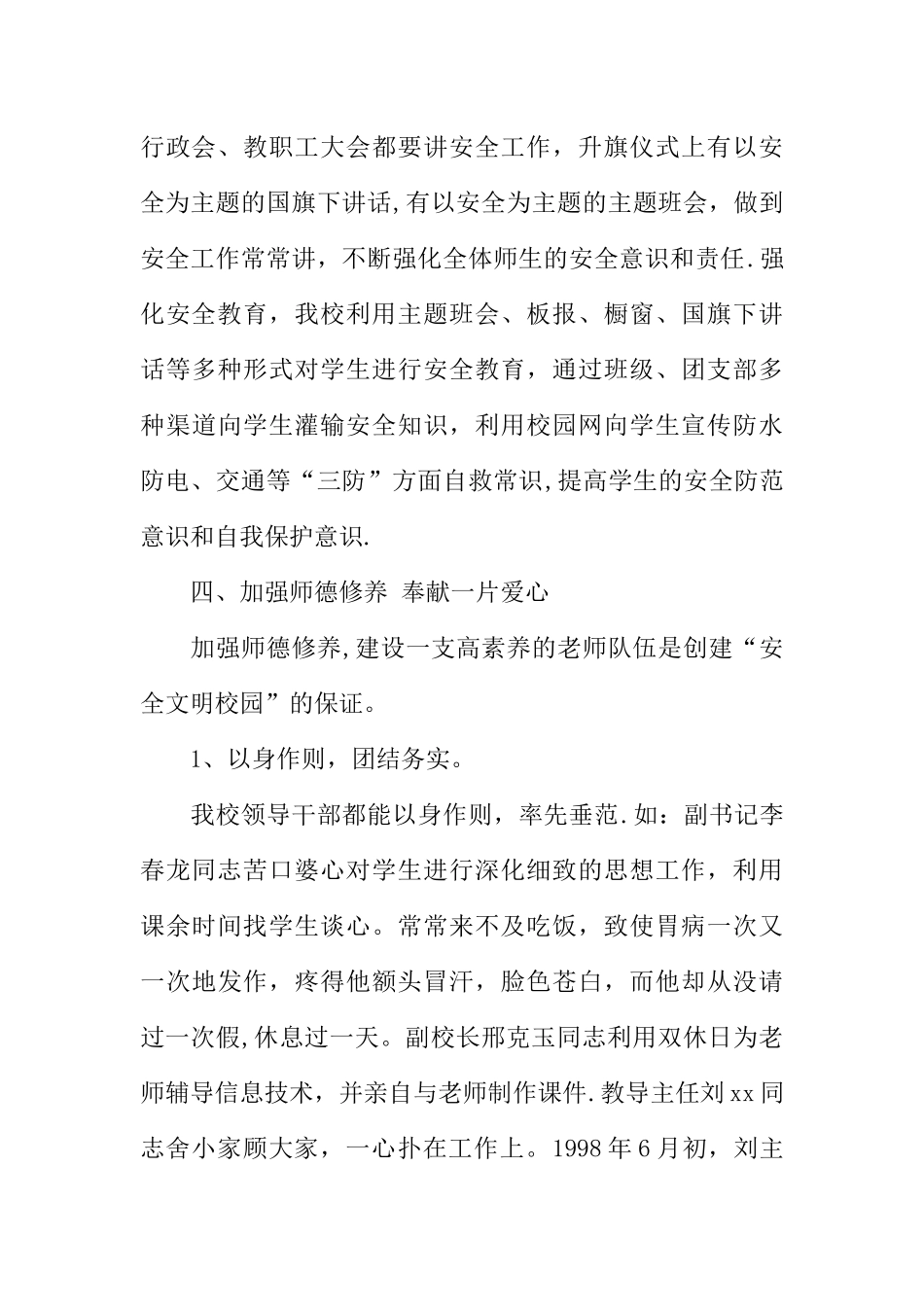 中学创建“安全文明校园”工作汇报_第3页