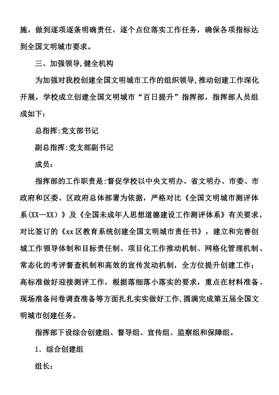 中学创建全国文明城市“百日提升”工作方案_第2页