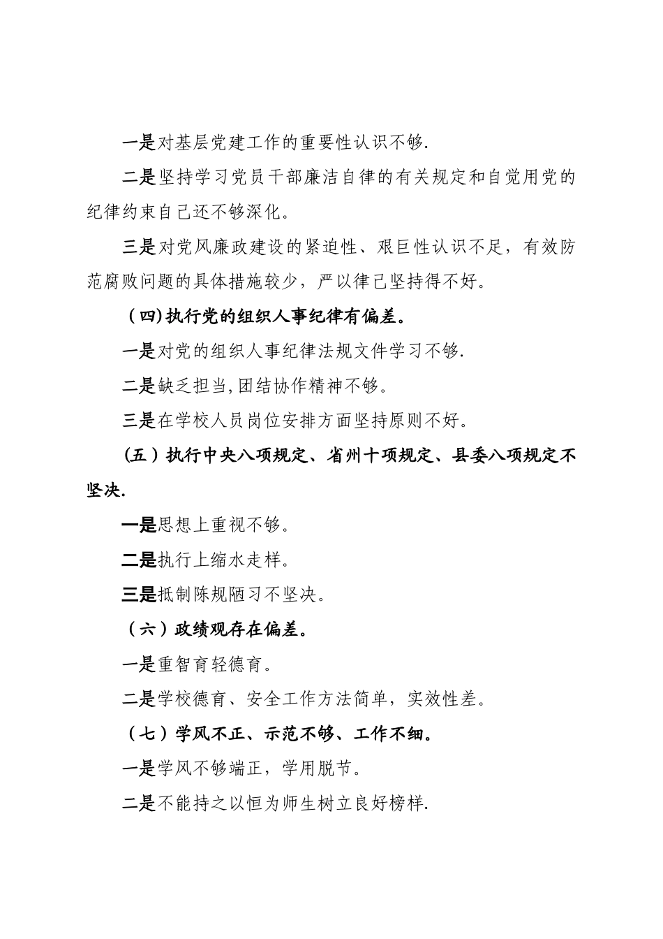 中学副校长个人整改方案_第2页