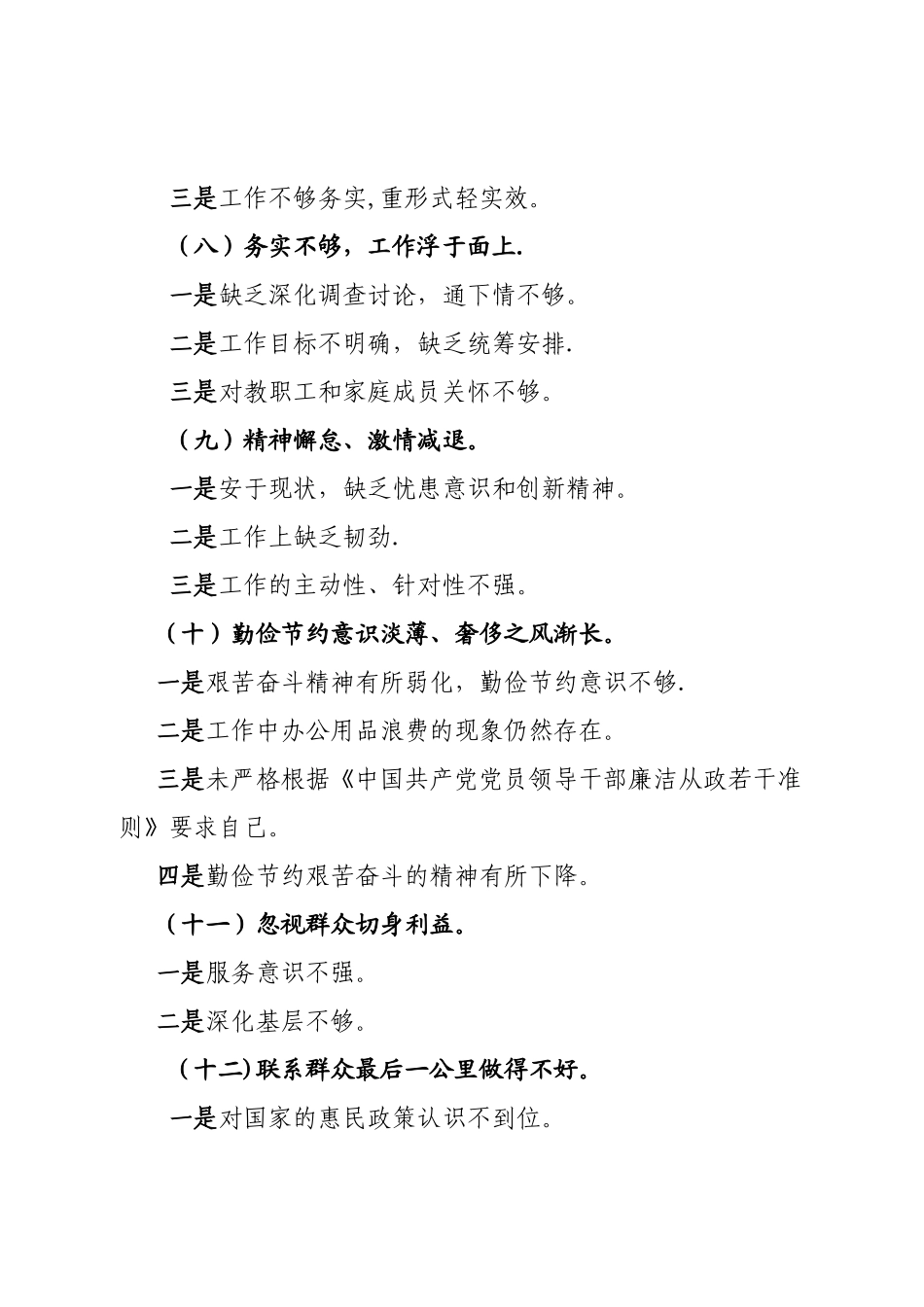 中学副校长个人整改方案_第3页