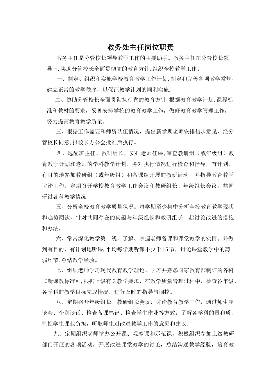 中学各岗位各科室职责_第1页