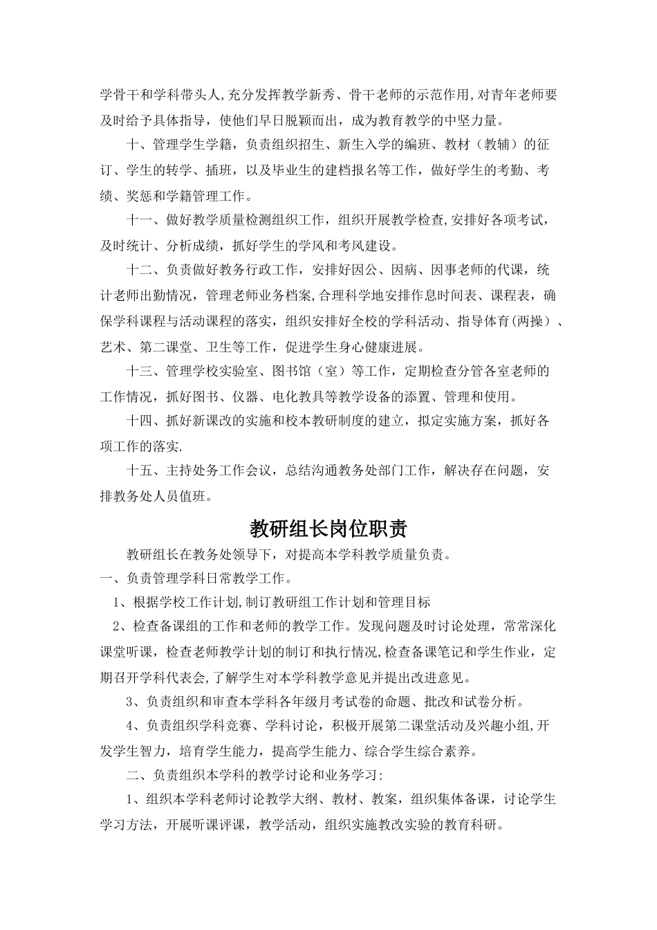 中学各岗位各科室职责_第2页