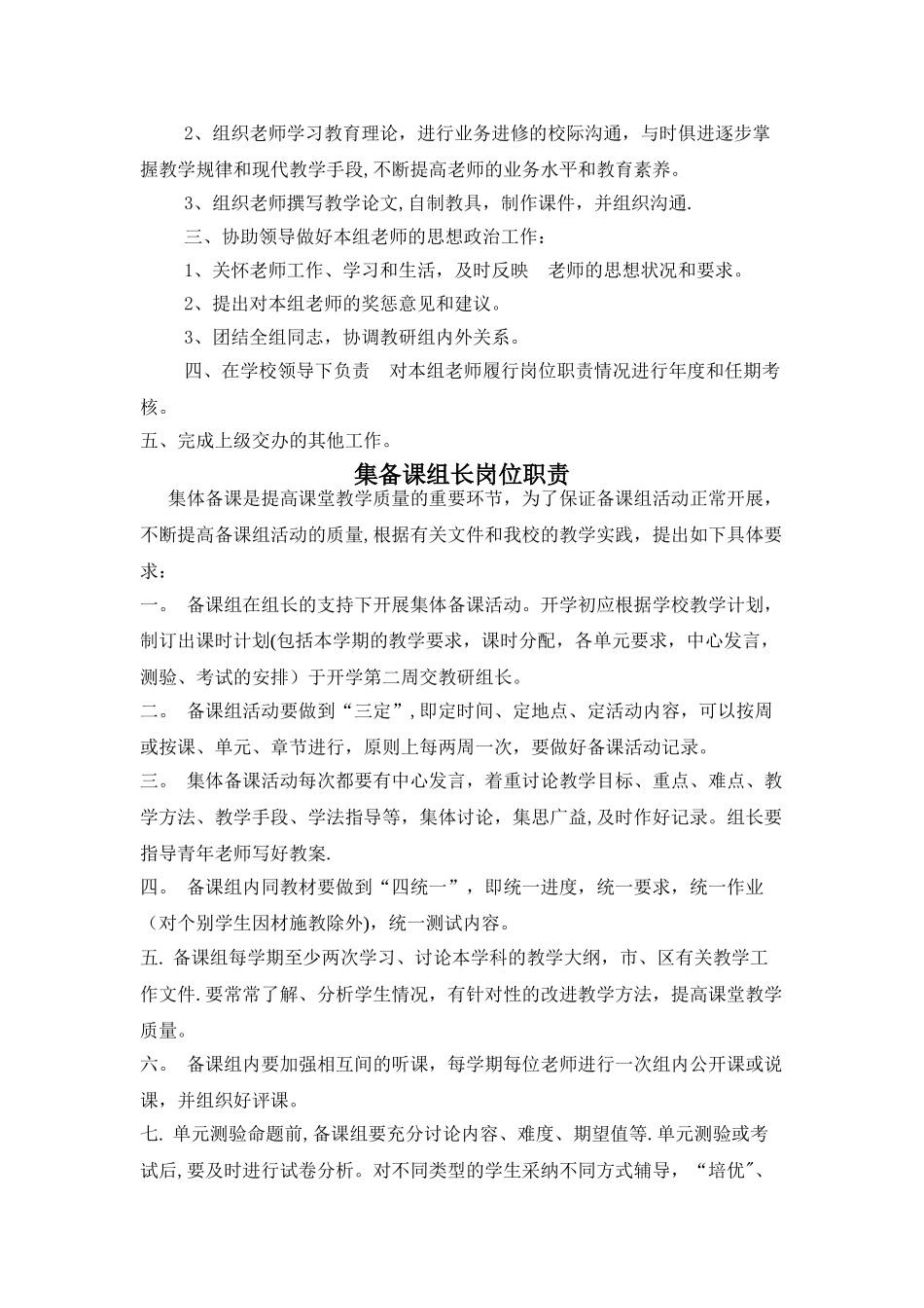 中学各岗位各科室职责_第3页