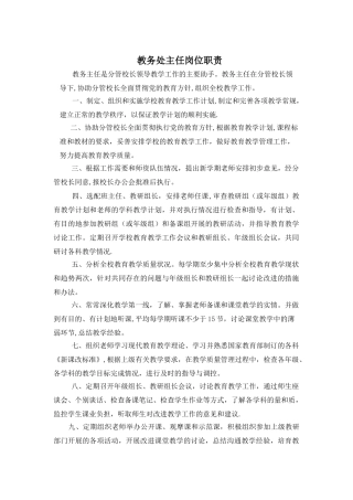 中学各岗位各科室职责