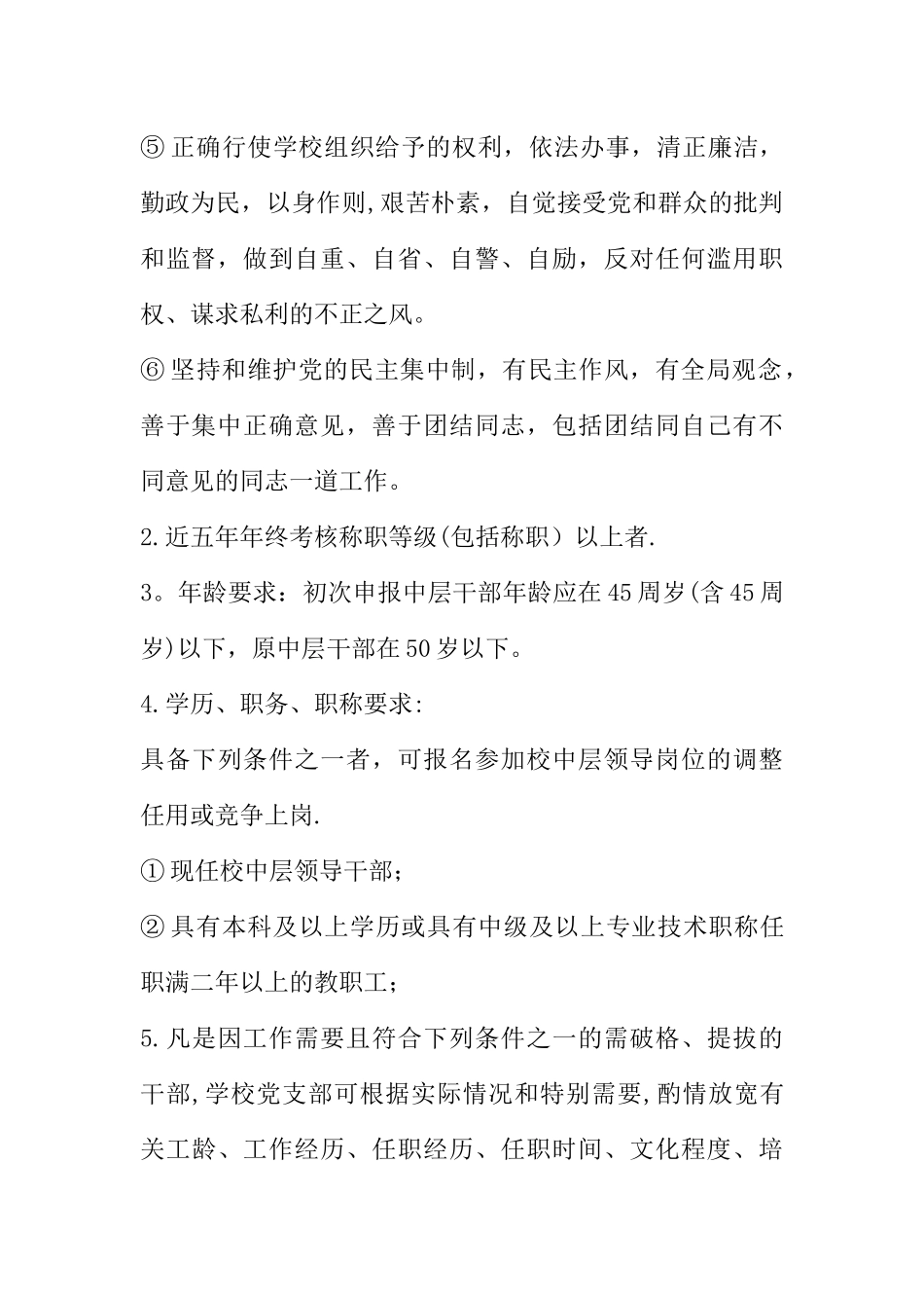 中学各中层管理岗位任职资格_第2页