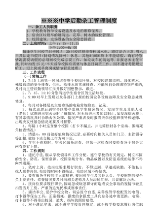 中学后勤杂工管理制度