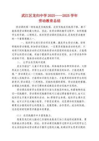 中学劳动教育总结