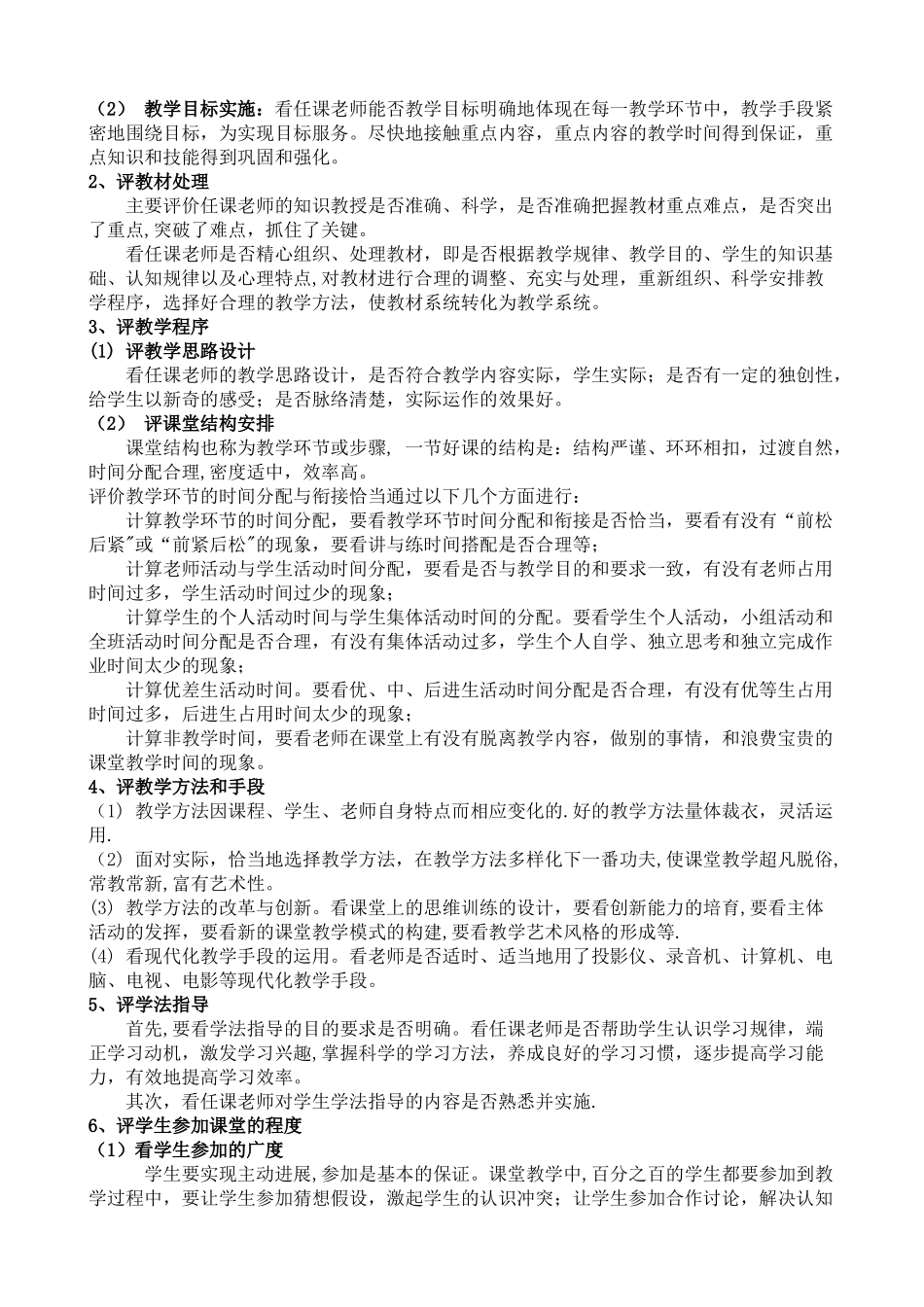 中学听评课制度_第2页