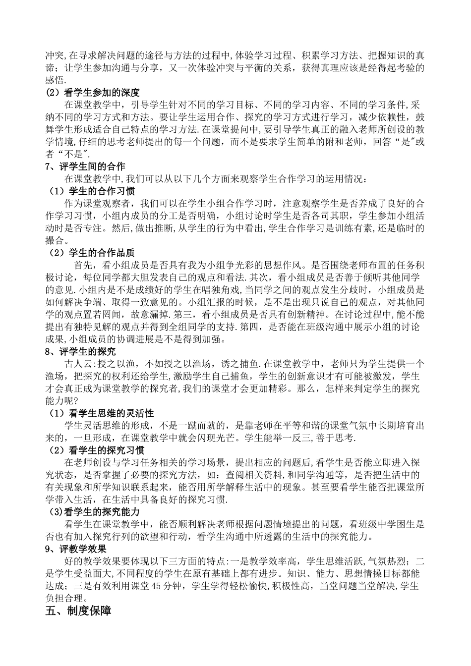 中学听评课制度_第3页