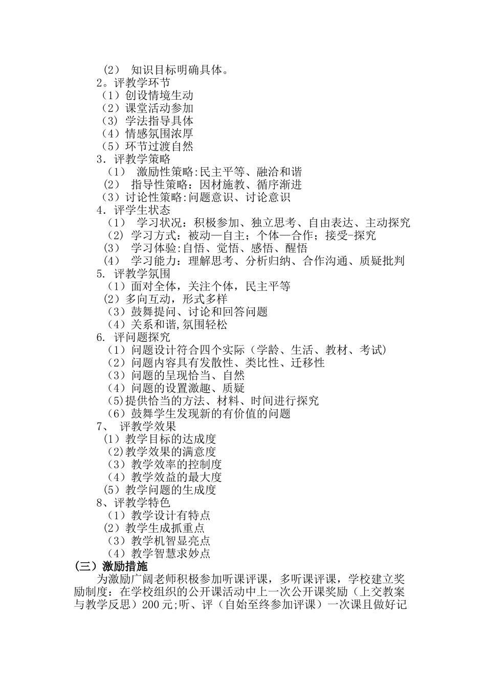 中学听课评课制度_第2页