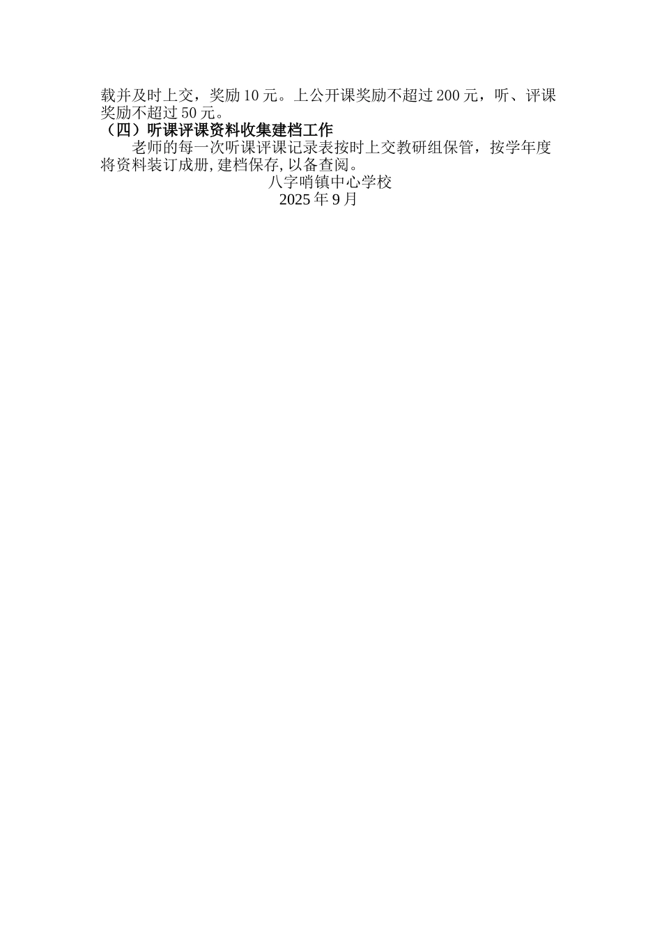 中学听课评课制度_第3页