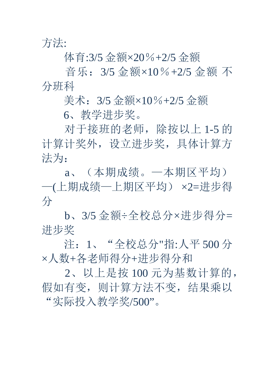 中学各科教学奖励制度_第2页