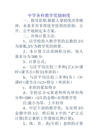 中学各科教学奖励制度