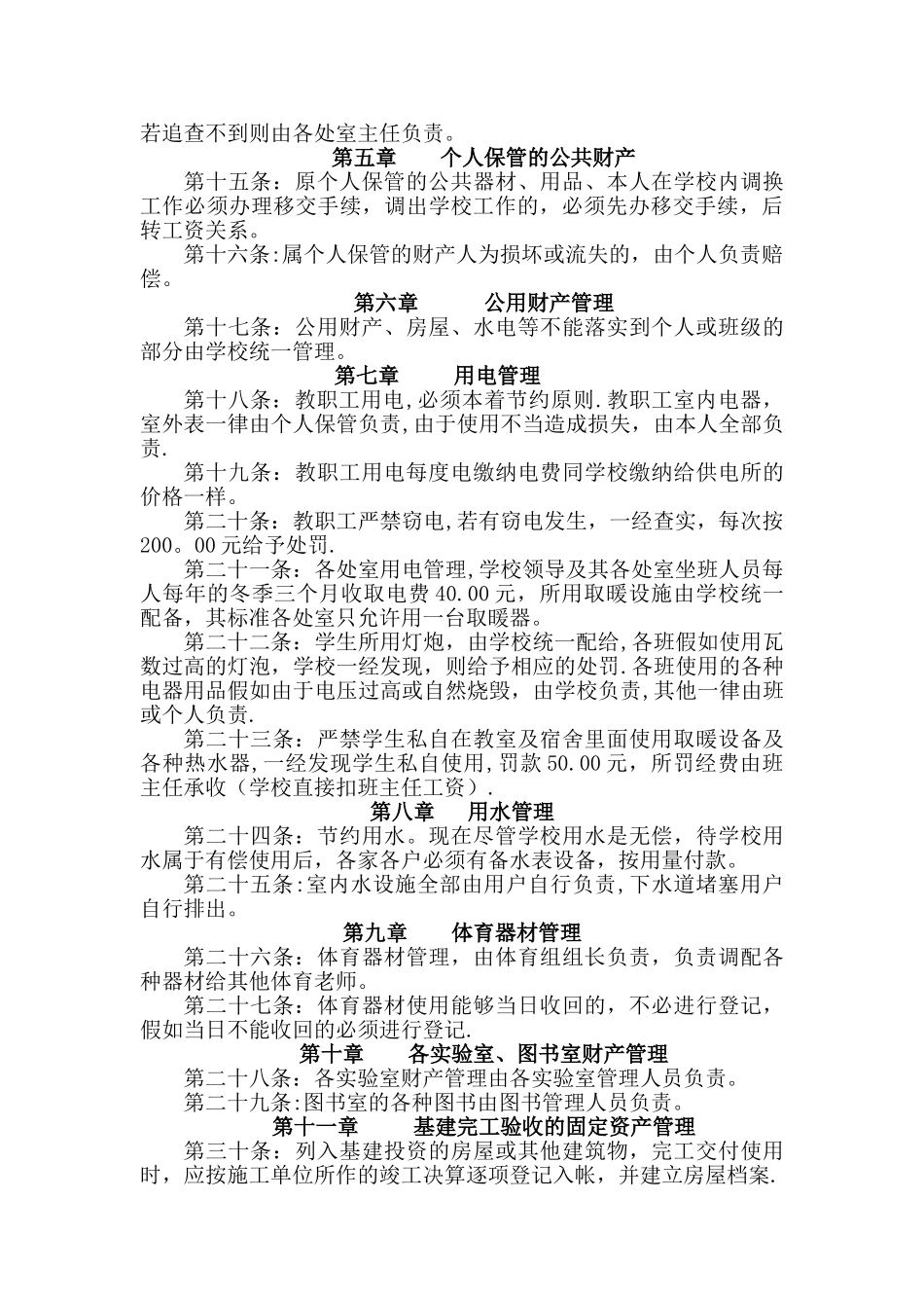 中学后勤管理制度_第2页