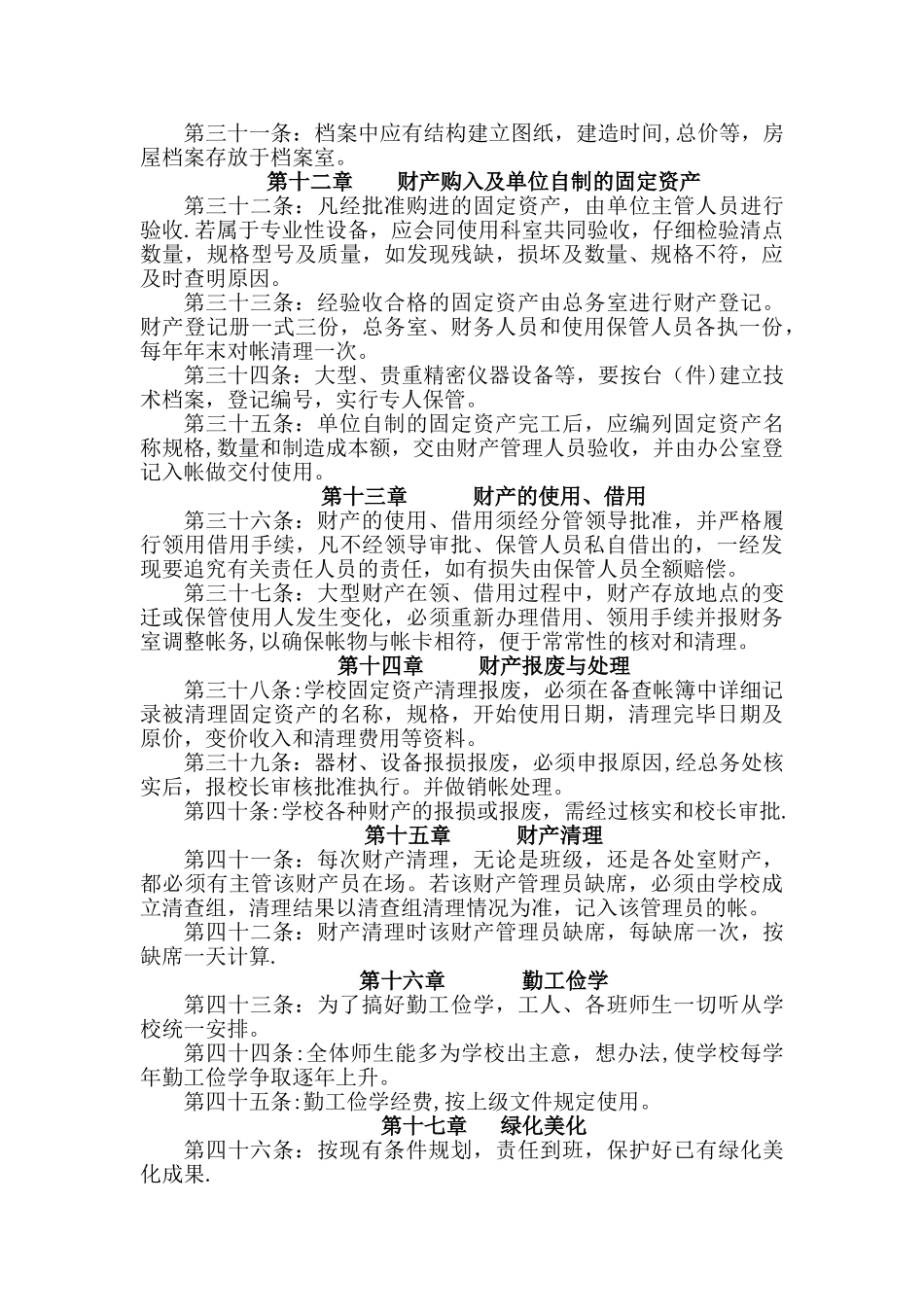 中学后勤管理制度_第3页