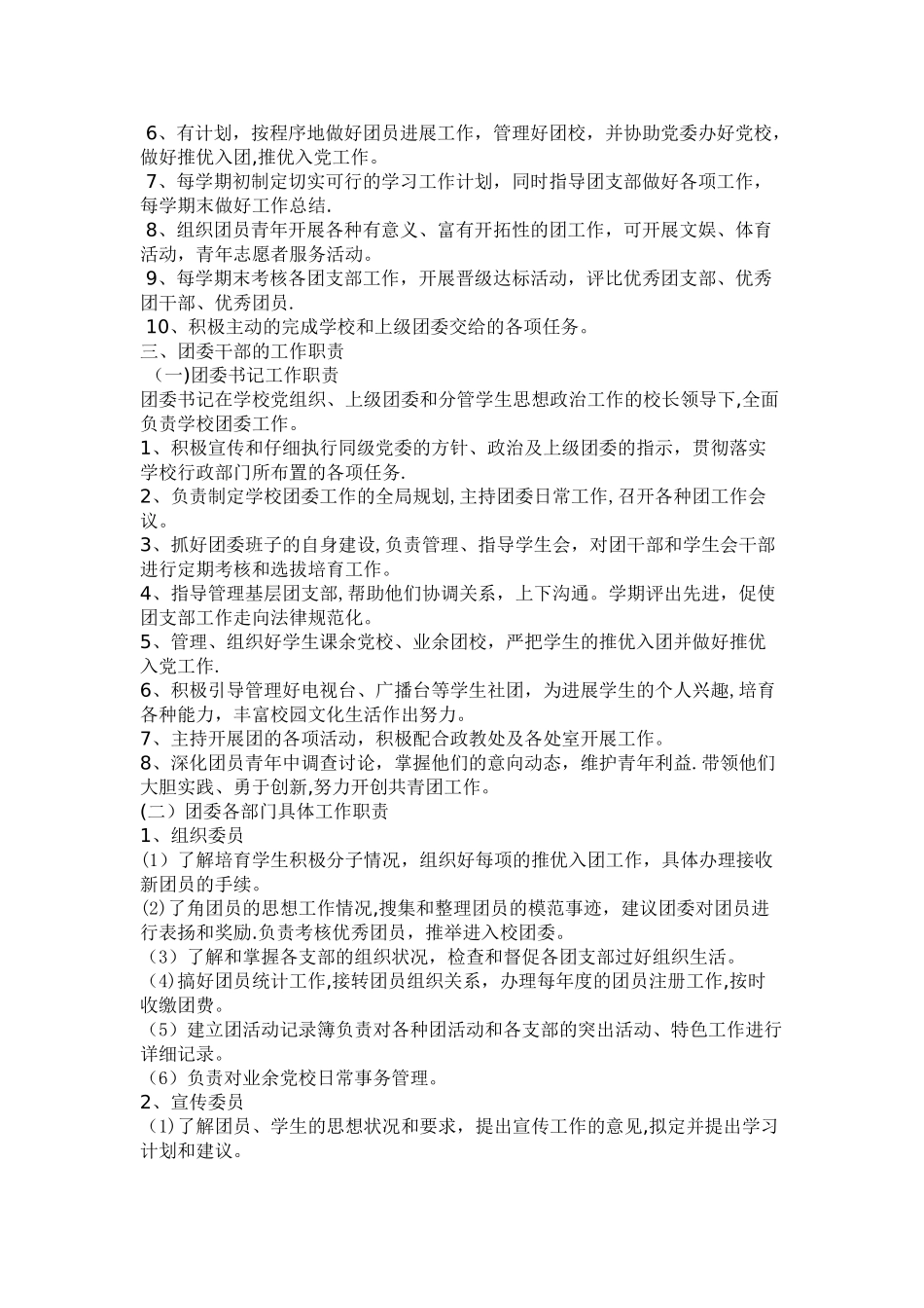 中学团委工作制度_第2页