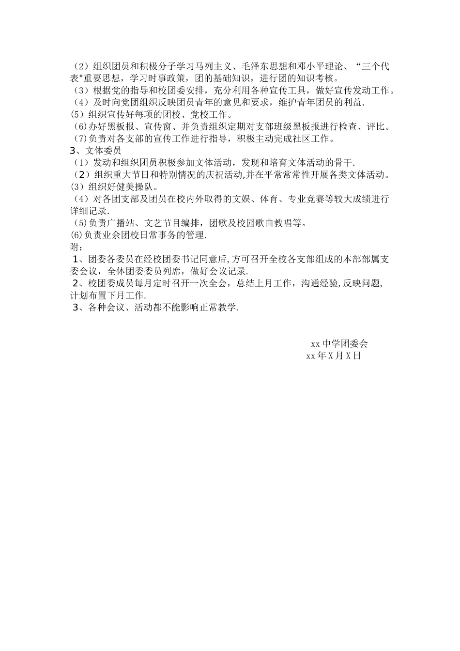 中学团委工作制度_第3页