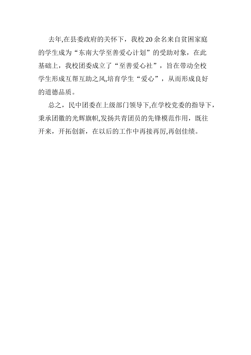 中学团委亮点特色工作汇报材料_第2页