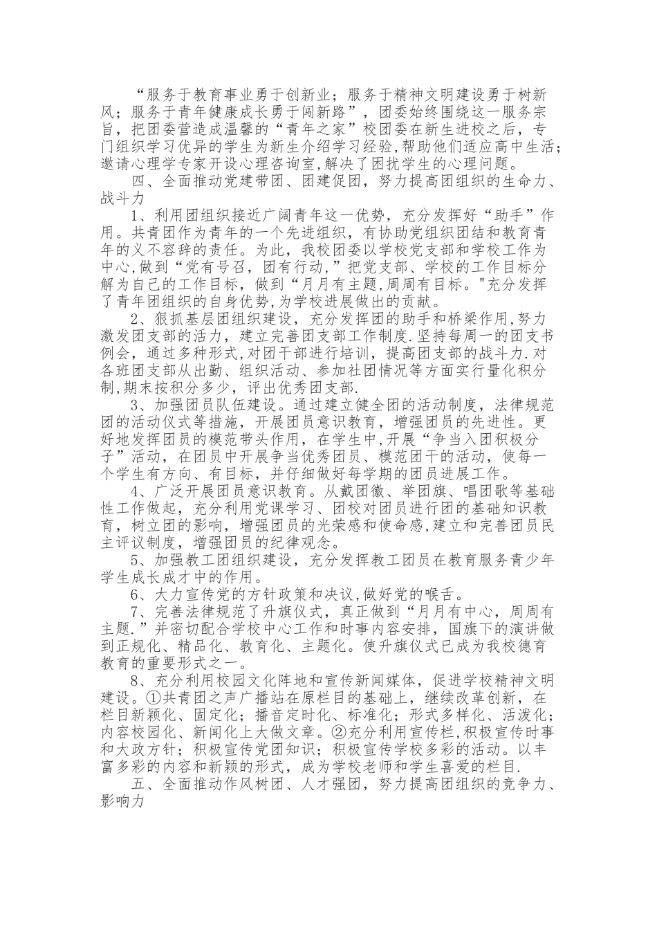 中学团委工作总结_第2页