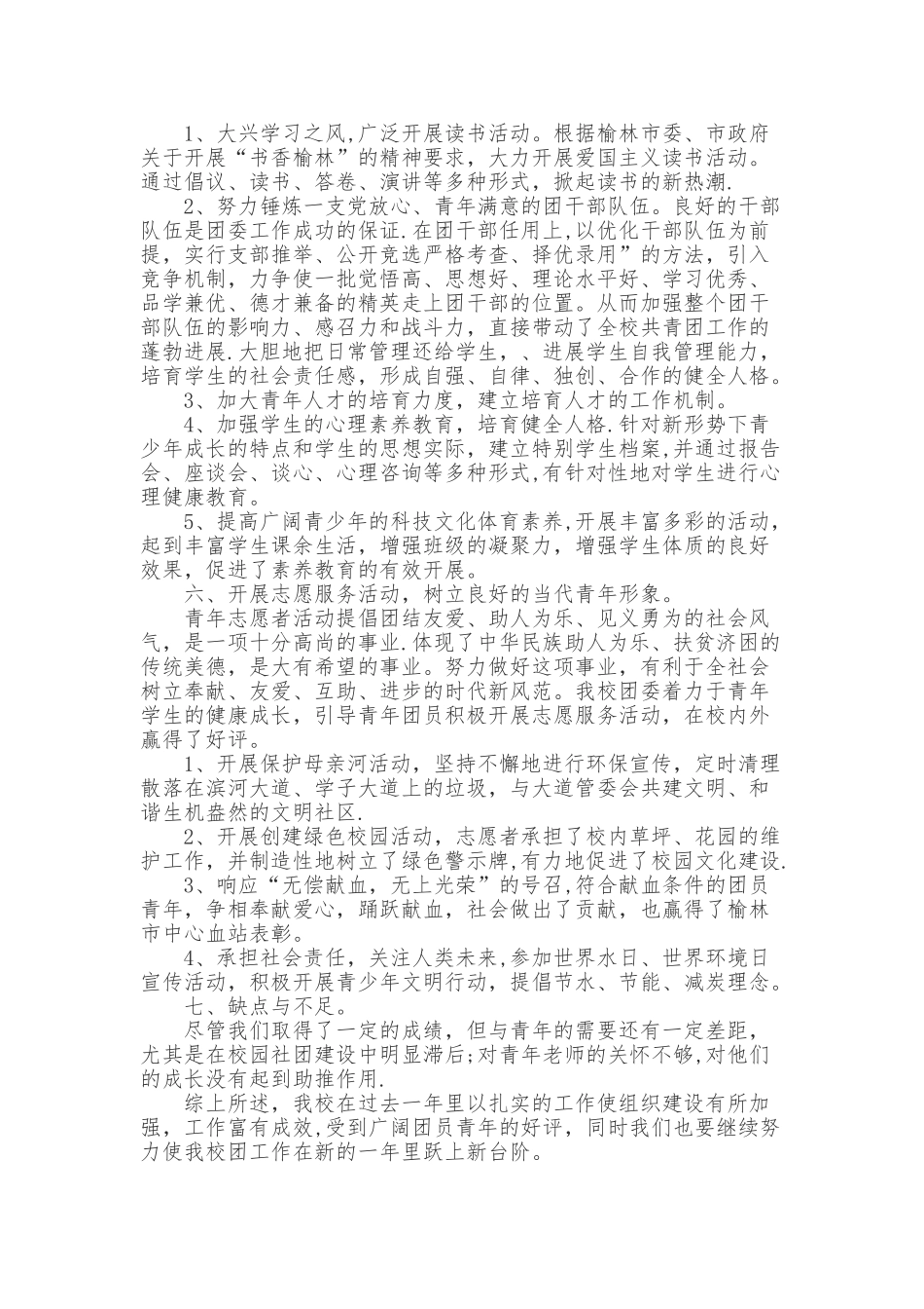 中学团委工作总结_第3页