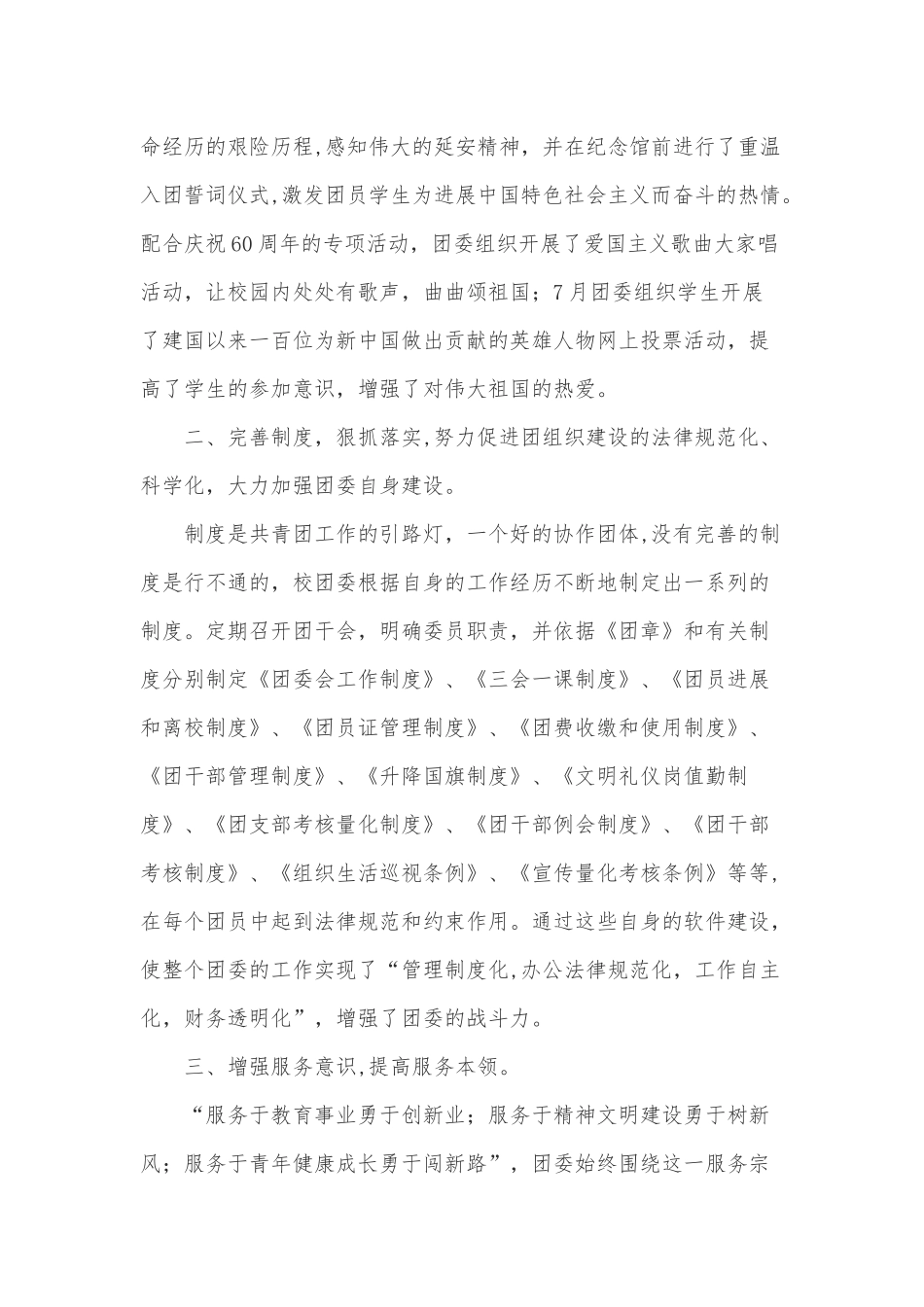 中学团委工作总结_第2页