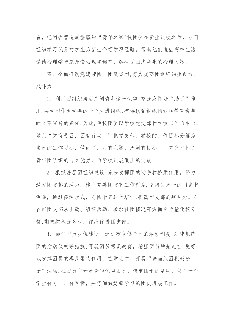 中学团委工作总结_第3页