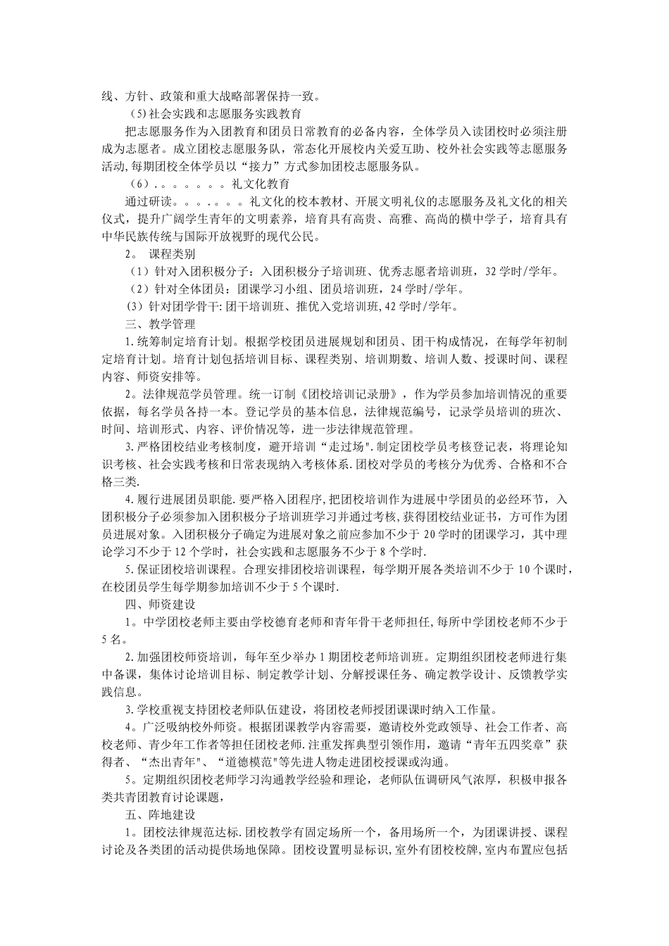 中学团校建设方案_第2页