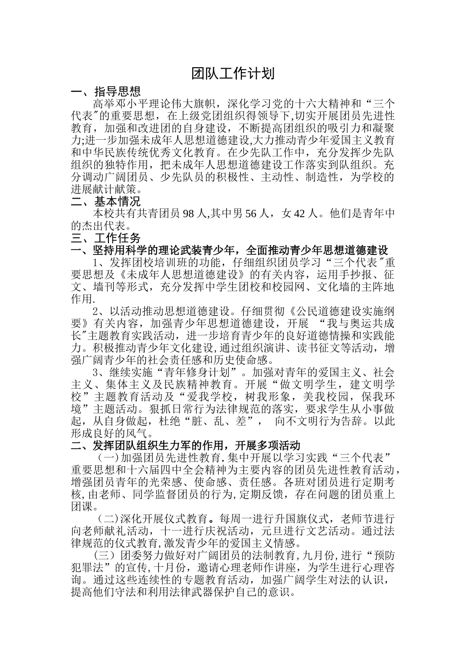 中学团队工作计划_第1页
