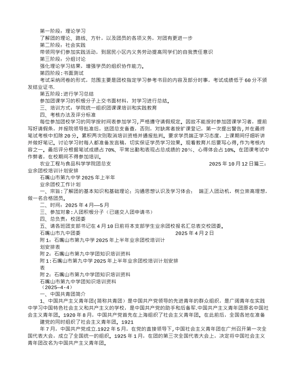 中学团校培训计划_第2页