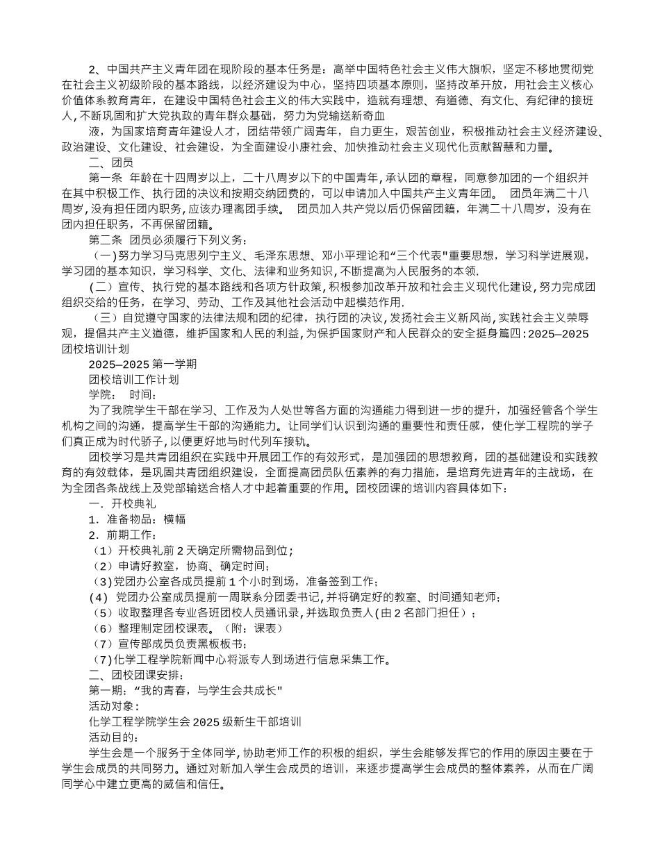 中学团校培训计划_第3页