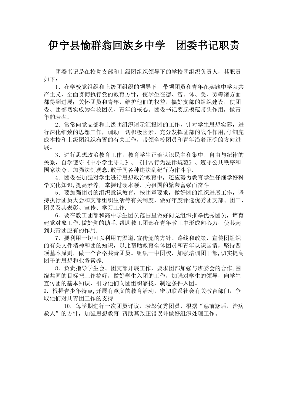 中学团支部各种职责_第1页